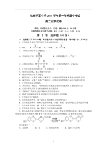 浙江省学军中学11-12学年高二上学期期中试题化学