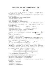 浙江省学军中学2009-2010学年高二下学期期中考试生物试题