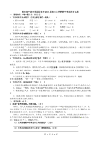 浙江省宁波万里国际学校2013届高三上学期期中考试语文试题