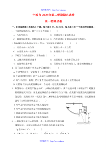 浙江省宁波市09-10学年高一物理下学期期末试卷新人教版