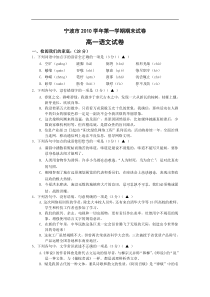 浙江省宁波市10-11学年高一上学期期末试题语文