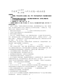 浙江省宁波市2013-2014学年高一下学期期末考试政治试题Word版含答案