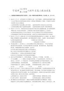 浙江省宁波市2013-2014学年高二下学期期末考试政治试题Word版含答案