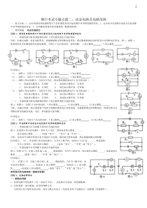 期中专题点拨二动态电路及电路故障分析专题