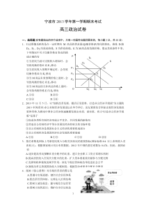 浙江省宁波市2014届高三上学期期末政治试卷Word版含答案