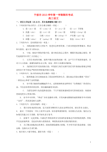 浙江省宁波市2014届高三语文上学期期末考试试题新人教版