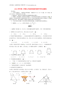 浙江省宁波市2015届九年级数学3月期始四校联考试题