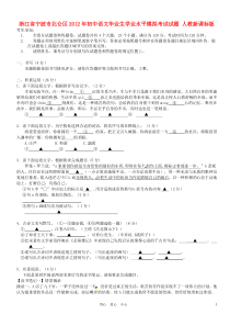 浙江省宁波市北仑区2012年初中语文毕业生学业水平模拟考试试题人教新课标版