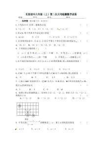 浙江省宁波市宁海县长街镇初级中学2011-2012学年八年级12月月考数学试题(无答案)