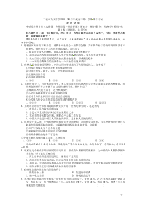 浙江省宁波市效实中学2011届高三上学期期中考试政治试题