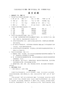 浙江省宁波市效实中学2011届高三上学期期中考试语文试题