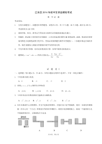 浙江省宁波市江东区2014年初中生学业模拟考试试卷及答案