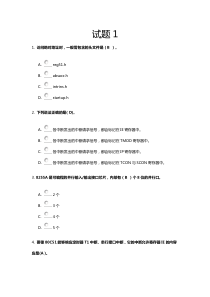 期末考试单片机习题和答案