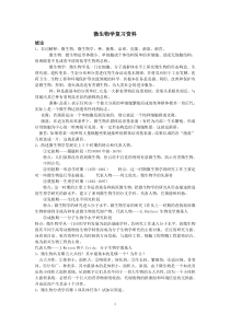 期末考试复习资料_微生物学教程(第二版)周德庆