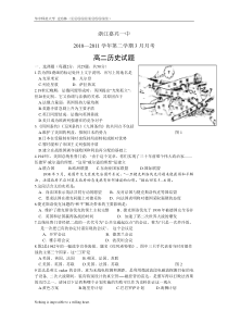 浙江省嘉兴一中2010-2011学年高二下学期3月月考历史