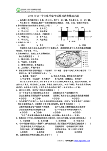 浙江省宁波市七校联考2015届九年级初中毕业生学业考试模拟试卷社政试卷