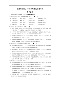 浙江省宁波市鄞州区2013届高三5月高考适应性考试语文Word版含答案