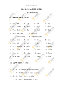 浙江省小升初英语考试试卷