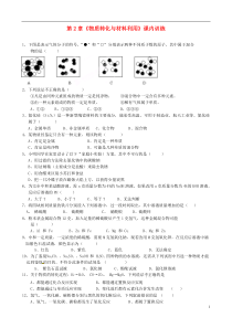 浙江省平湖市全塘中学九年级科学上册第2章《物质转化与材料利用》课内训练