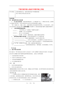 浙江省平湖市新华爱心高级中学高二通用技术人机关系学案2