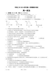 浙江省平阳二中2014-2015学年高一上学期期末考试政治试卷