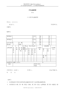 汽车运输货票