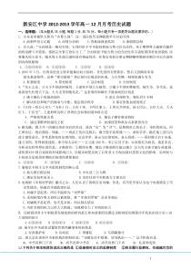 浙江省建德市新安江中学2012-2013学年高一12月月考历史试题Word版含答案