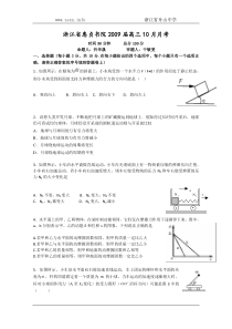 浙江省惠贞书院2009届高三10月月考(物理)