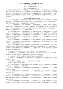 浙江省抗菌药物临床合理应用指导方案