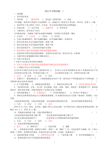 浙江省政治学考练习题(选择)