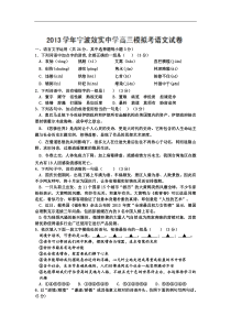 浙江省效实中学2014届高三5月模拟考试语文试题