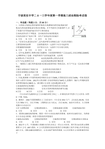 浙江省效实中学2014届高三上学期期始考政治试题