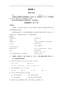 浙江省教育考试院2014届高三抽测样题数学(文)试题(A卷)Word版含答案