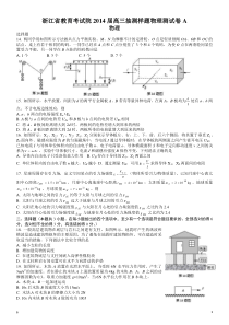 浙江省教育考试院2014届高三抽测样题物理试题(A卷)Word版含答案