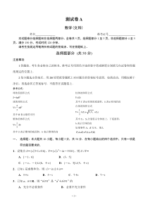 浙江省教育考试院2014届高考抽测数学(文)样题(A卷)