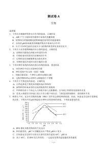 浙江省教育考试院2014届高考抽测生物样题(A卷)