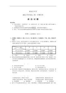 浙江省新安江中学2012届高三10月月考试题政治