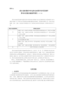 浙江省普通高中学生综合素质评价项目测评(化学生物)