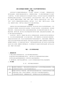 浙江省普通高中新课程(实验)历史学科教学指导意见