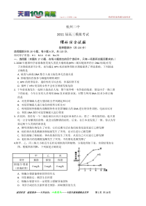 浙江省杭州二中2011届高三5月模拟理综