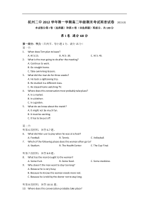 浙江省杭州二中2012-2013学年高二上学期期末英语试题