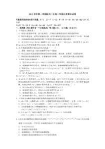 浙江省杭州二中2013-2014学年高二上学期期末化学试卷Word版含答案