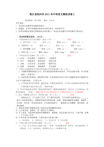 浙江省杭州市2011年中考语文模拟试卷精编