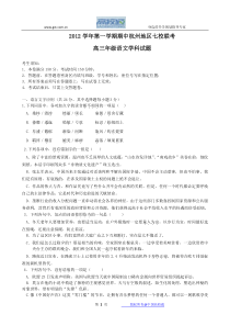 浙江省杭州市2013届高三上学期期中七校联考语文试题(附答案)