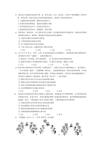 浙江省开化中学2014届高三高考5月最后一次适应性考试政治试题[来源学优高考网246272]