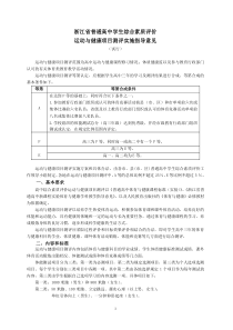 浙江省普通高中学生综合素质评价(体育与健康)