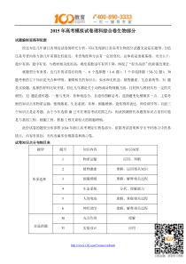 浙江省杭州市2015年高考模拟命题比赛高三生物2