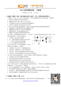 浙江省杭州市2015年高考模拟命题比赛高三生物7