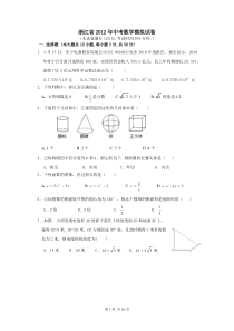 浙江省杭州市义蓬一中2011年中考数学模拟试卷