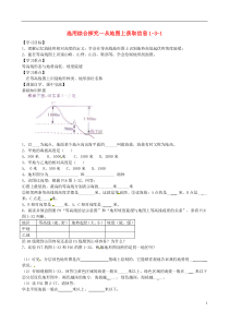 浙江省杭州市余杭区星桥中学七年级历史与社会上册选用综合探究一从地图上获取信息学案